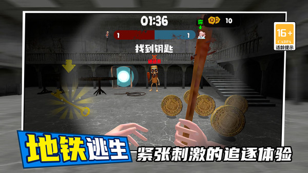 地铁逃生突围游戏图1