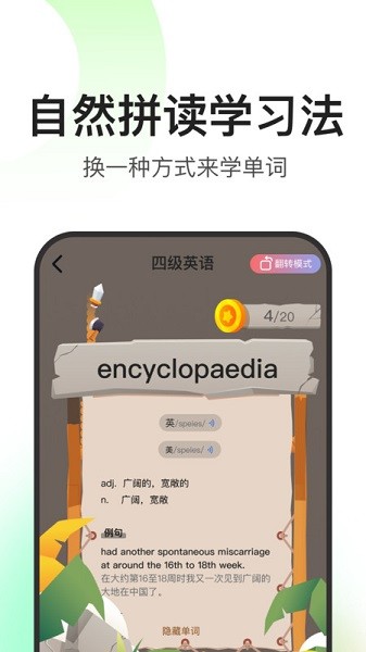 闪记词典app图2