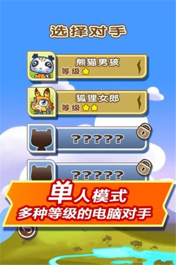 斗兽棋大作战最新版