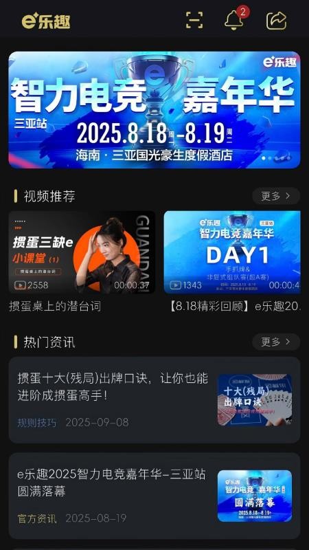 e乐趣app图3