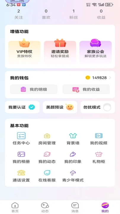 倾情互动app图4