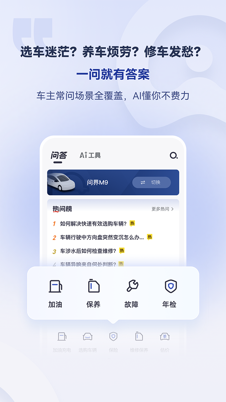 AI车管家app图3