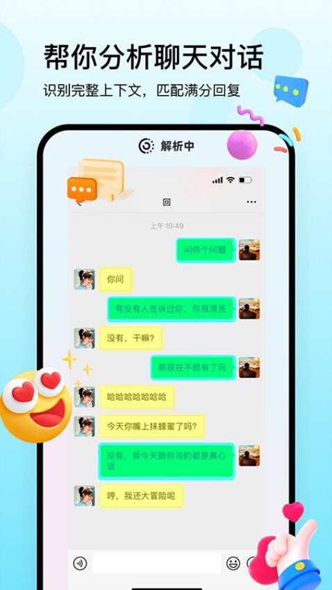 回复神器app图3