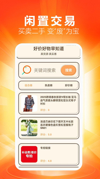 手机购物底价商城app图3