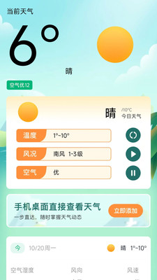 天气预报智能15日app