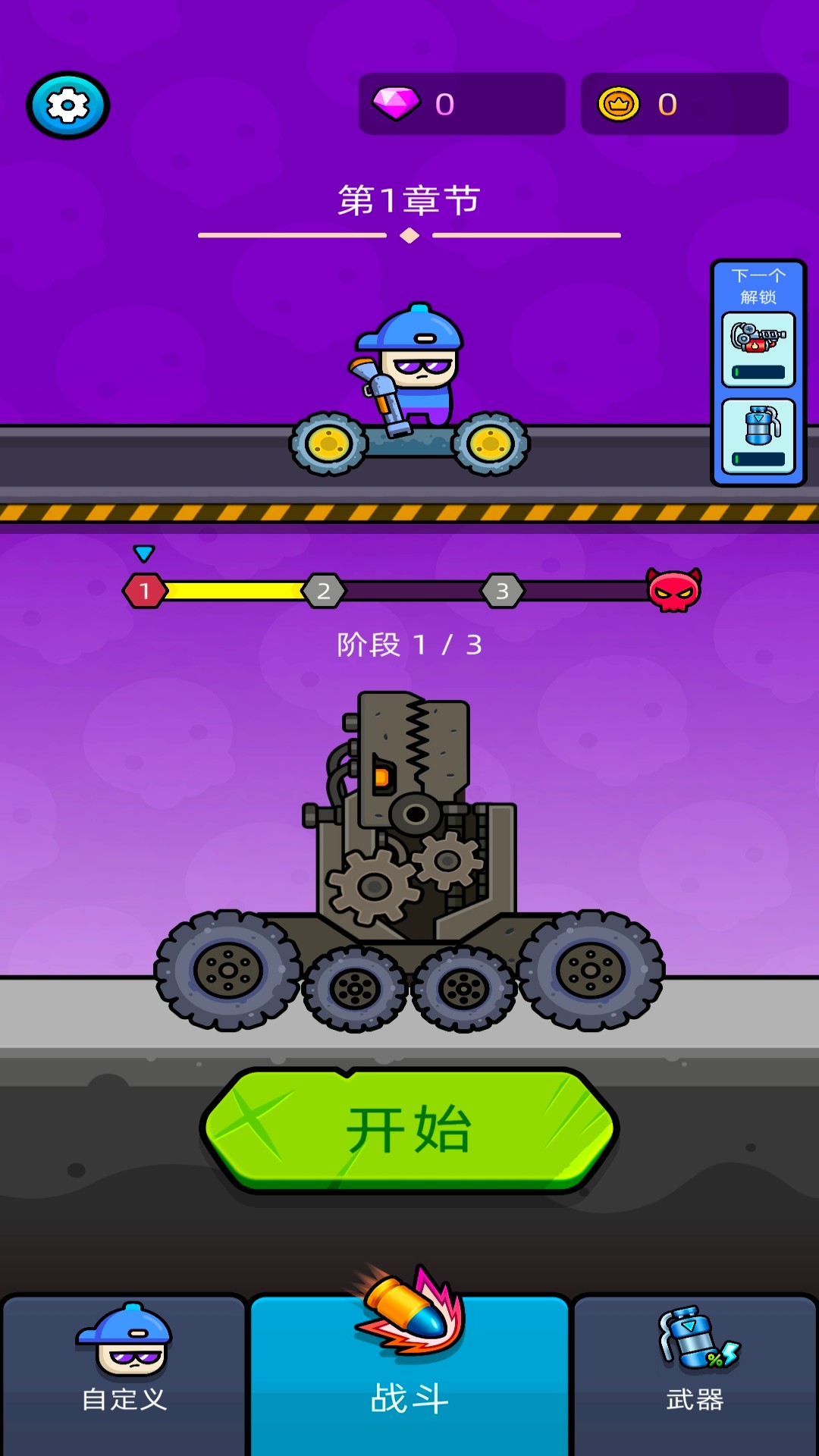 火力极限挑战游戏图1