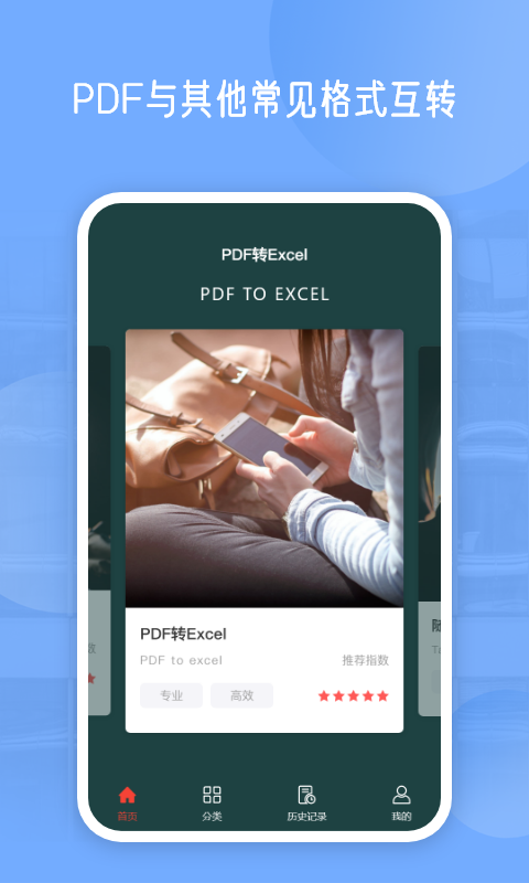 PDF编辑软件图1
