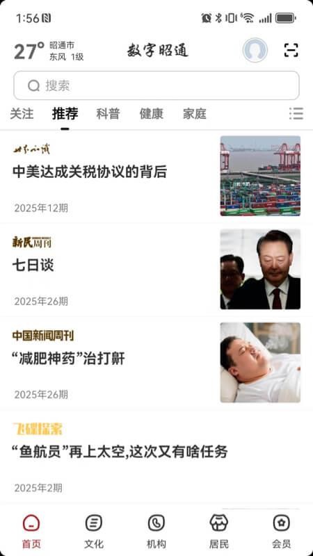 数字昭通app图1