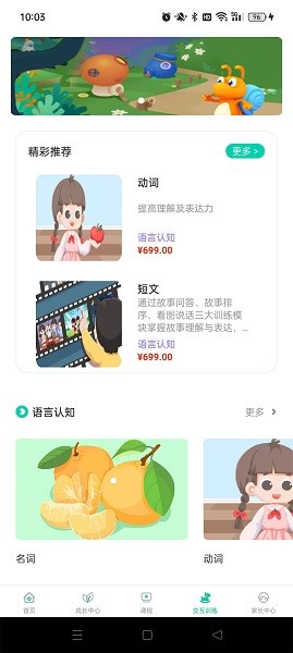 儿康保app