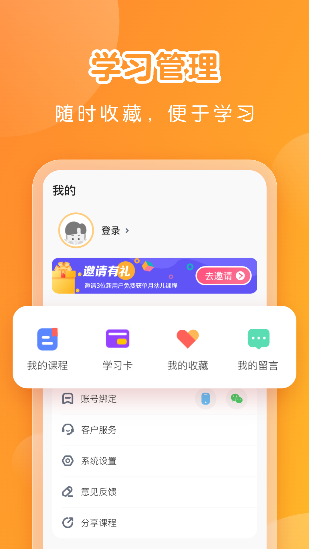 亿童学园app图2