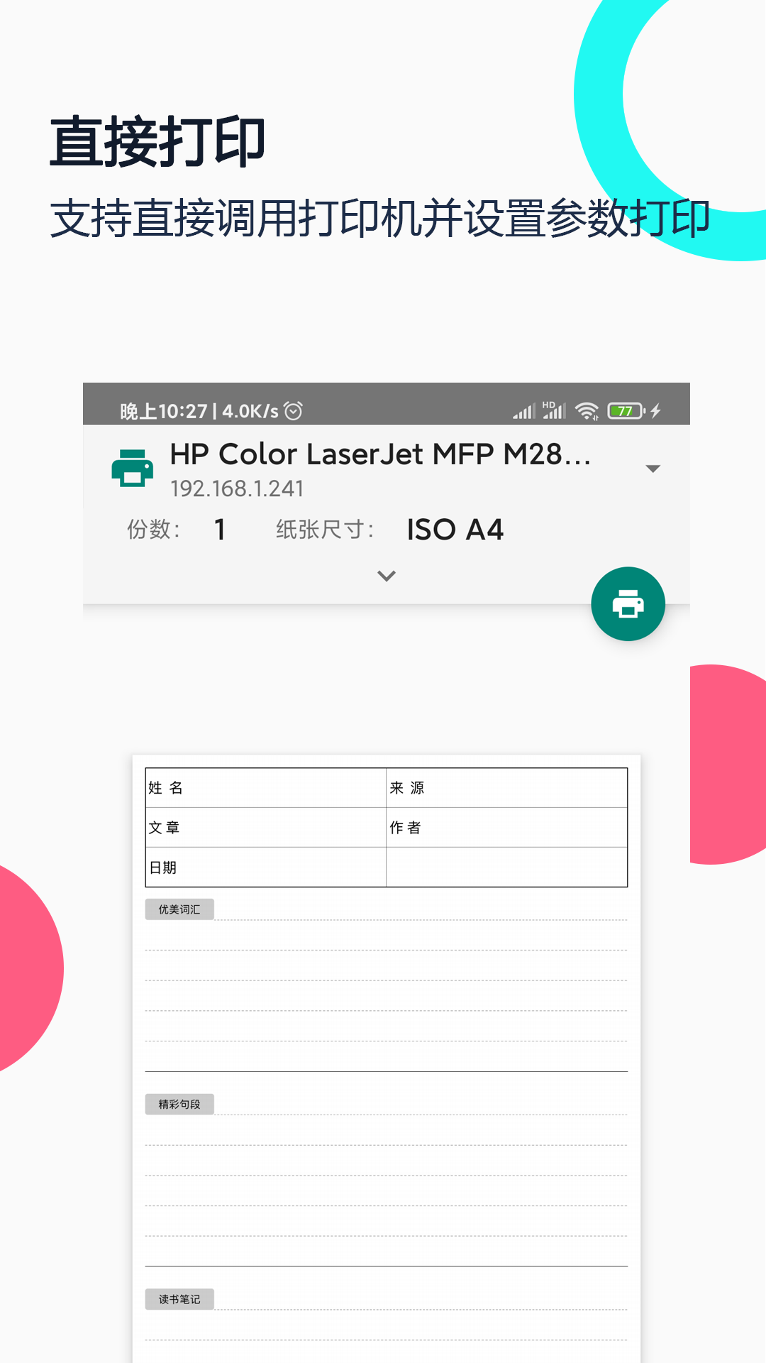 打印纸大全手机版图3