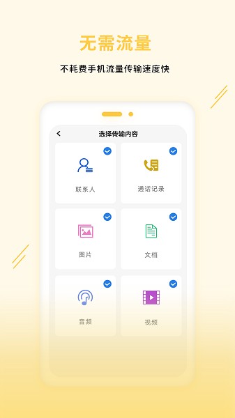 克隆手机app图2