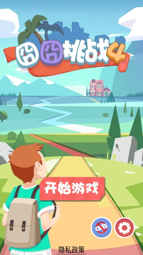 囧囧挑戰4游戏图1