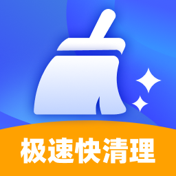 极速快清理app图标