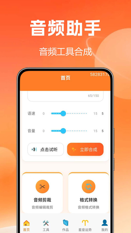 文字转语音配音王app图3