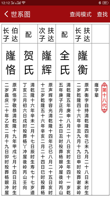 怀恩家谱app图2