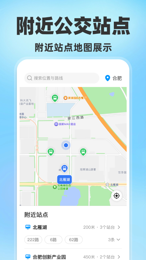 公交地铁便捷通手机版