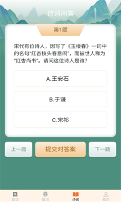 美妙成语秀安卓版图3