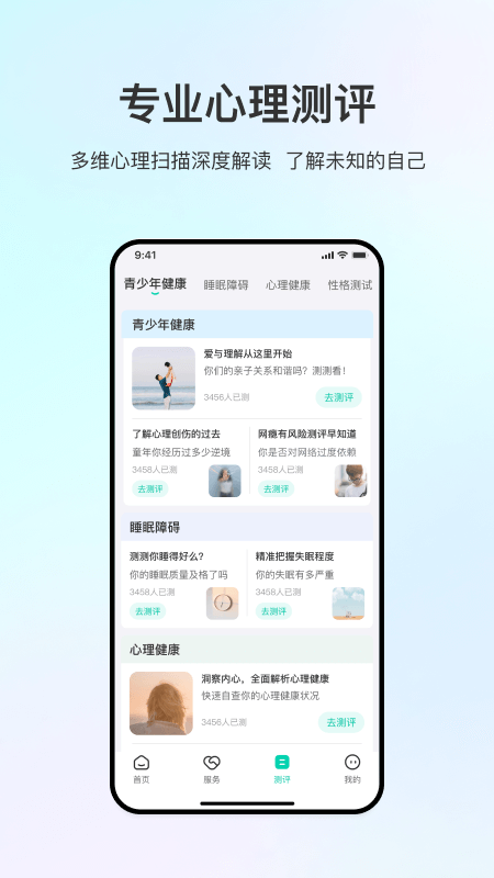 观心实验室app图2