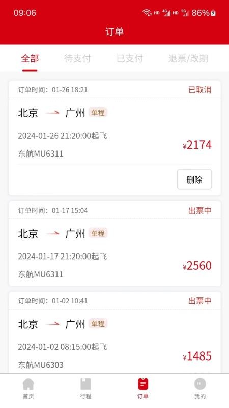 一票通app图3