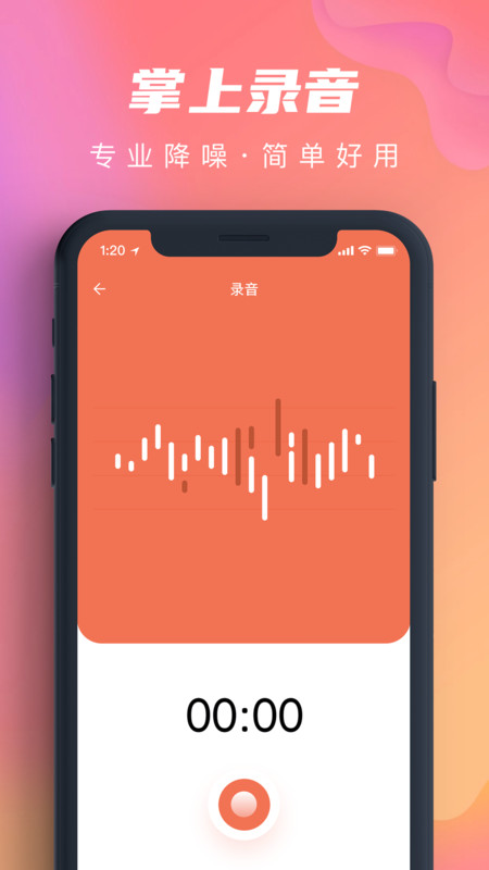 蓝鲸免费降噪录音器app图2