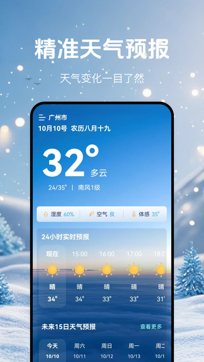 便捷天气手机版图2