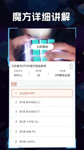 魔方快解app图2