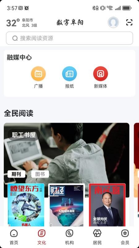 数字阜阳app