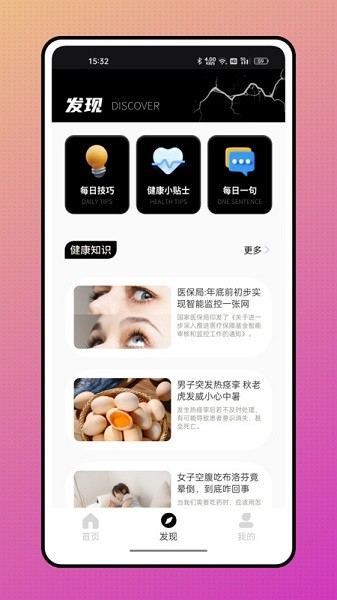 地震预报app