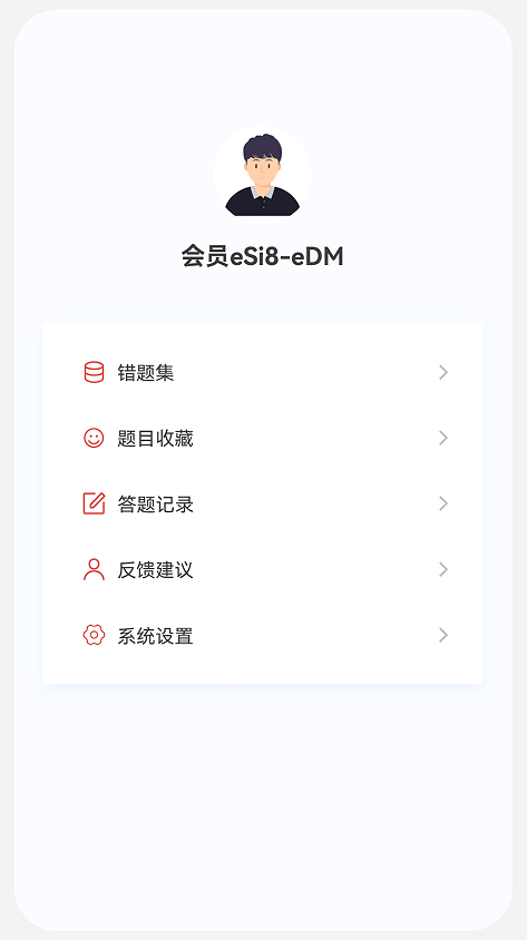 会计新题库app图1