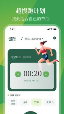 慢跑xRunner最新版图2