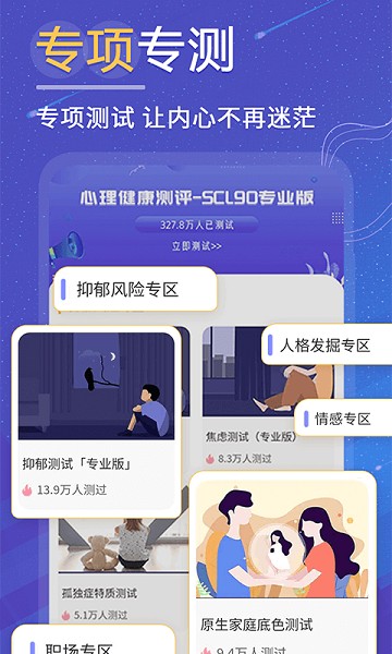 抑郁症焦虑症测试题app