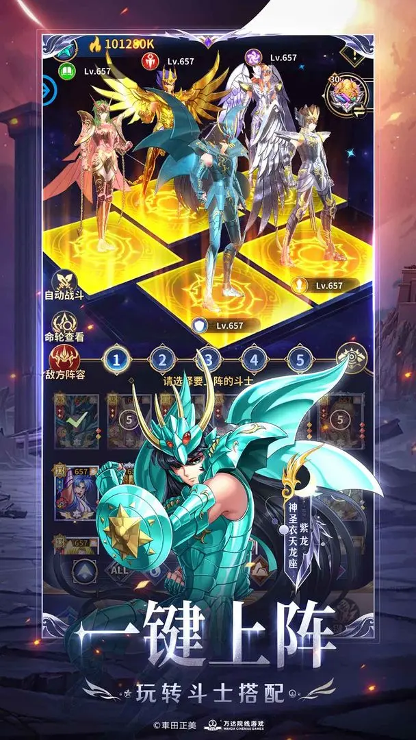 圣斗士星矢：正义传说手游图1