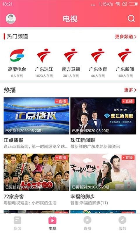 看高要app图2