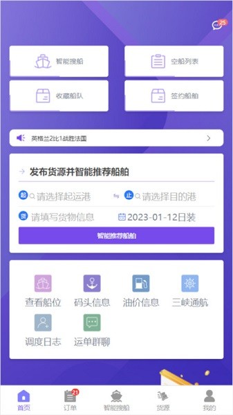 智联江湖调度端app图3