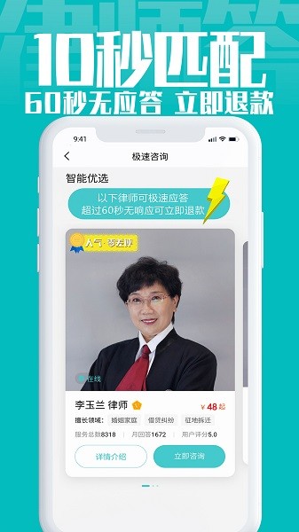 律师答app图1