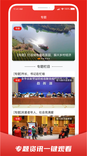 婺城融媒app图1