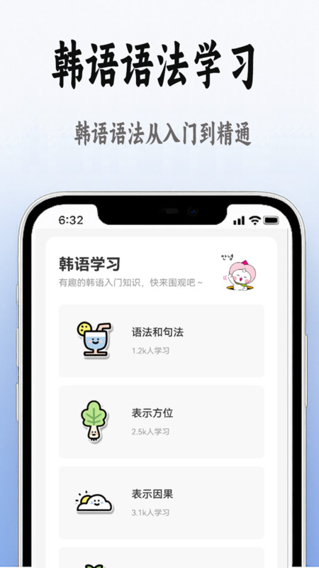 韩语学习入门app图1