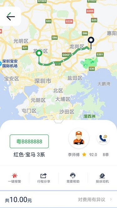 宁德智慧出行软件图1