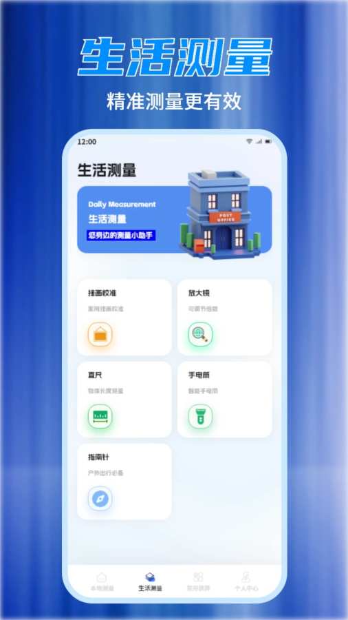尺子测量仪app图2