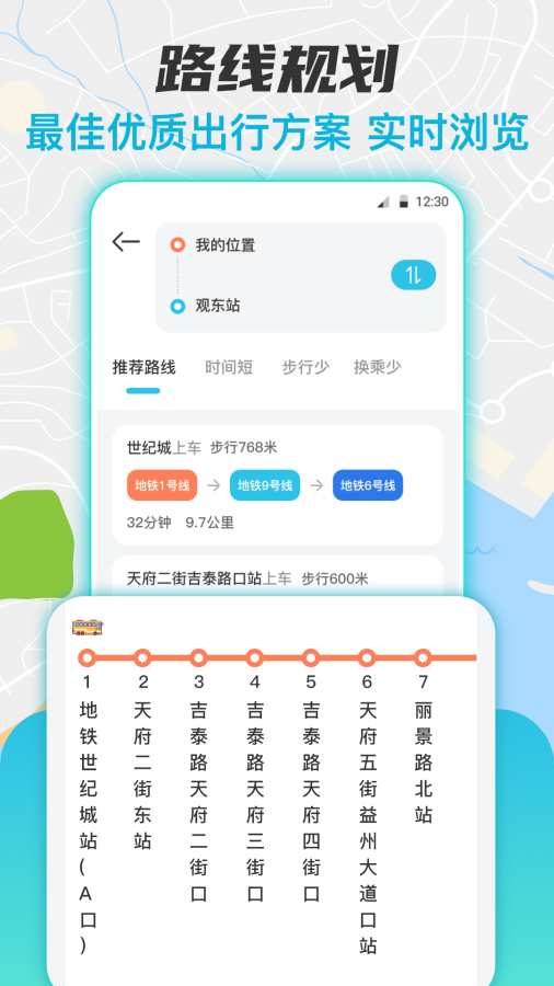 实时公交查询app图1