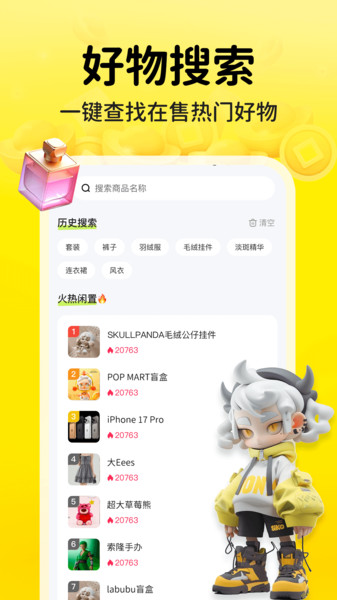 二手闲置交易市场app图1