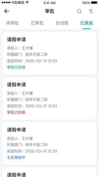 中财OA软件图2