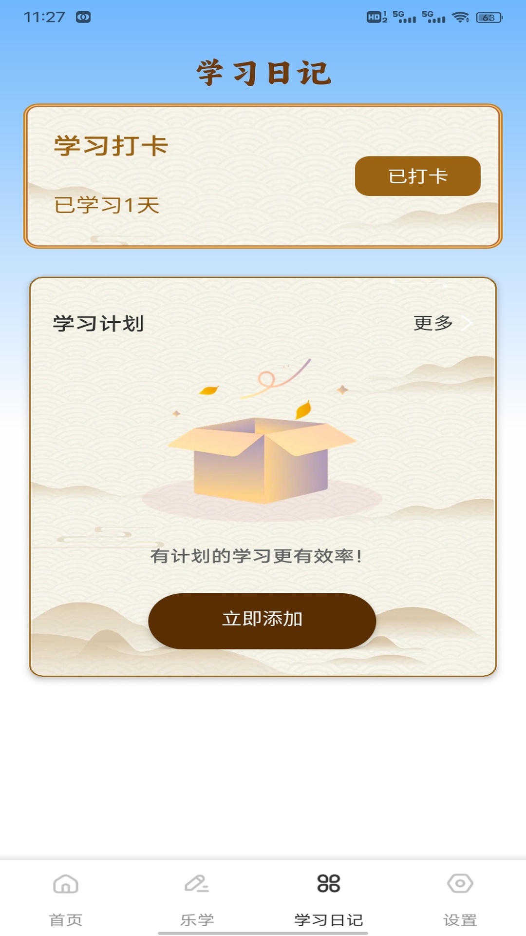 金麦花学app图4