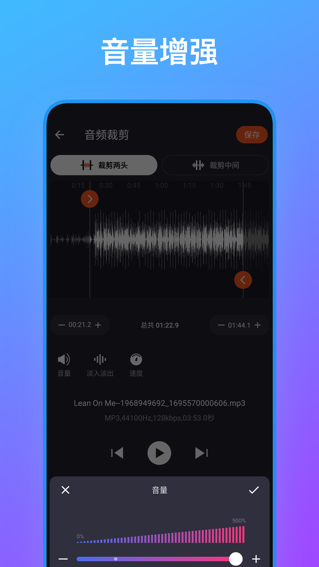 音频编辑工具箱app图1