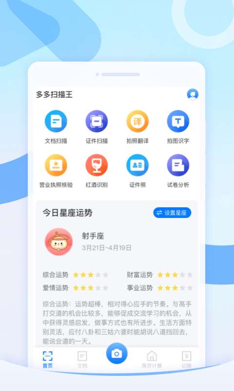 多多扫描王app图2