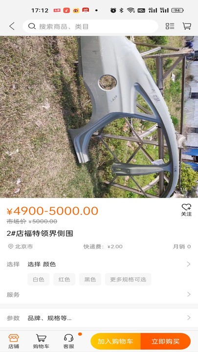 玖源玖汽配手机版图2