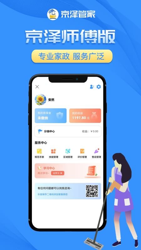京泽师傅端app图3