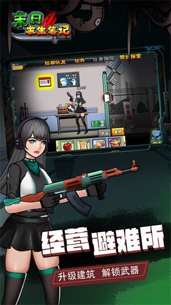 末日求生笔记游戏图1