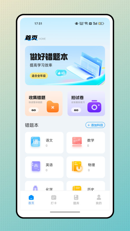 批改帮app